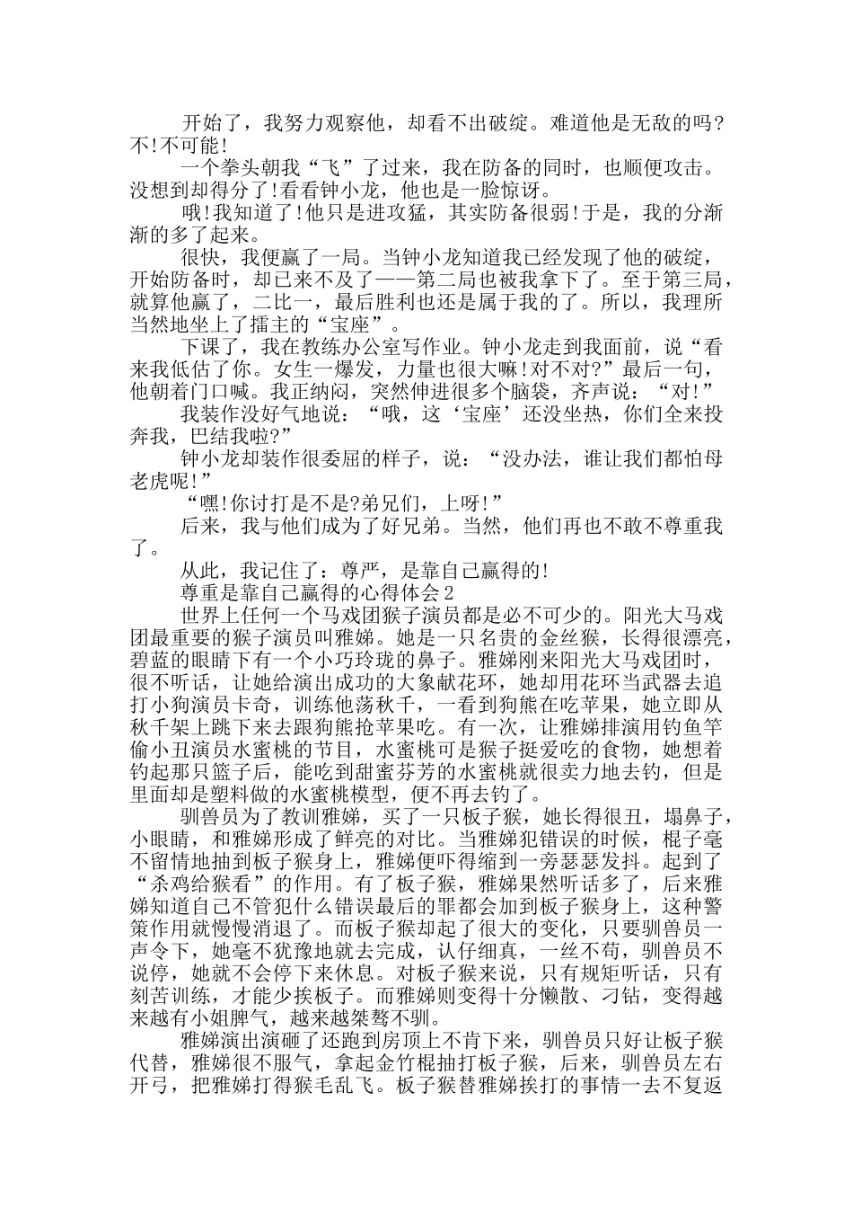 尊重是靠自己赢得的心得体会800字_第2页