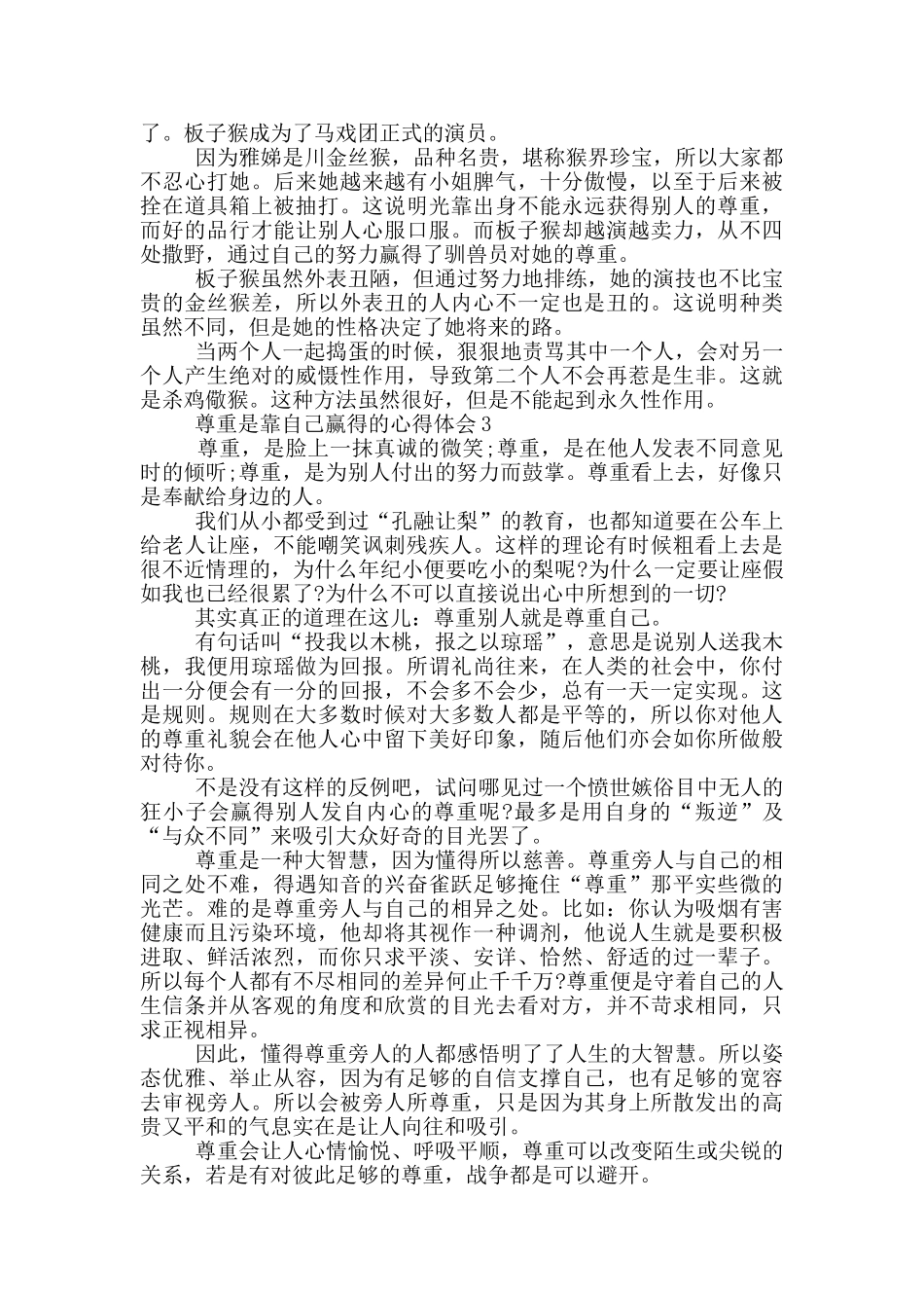 尊重是靠自己赢得的心得体会800字_第3页