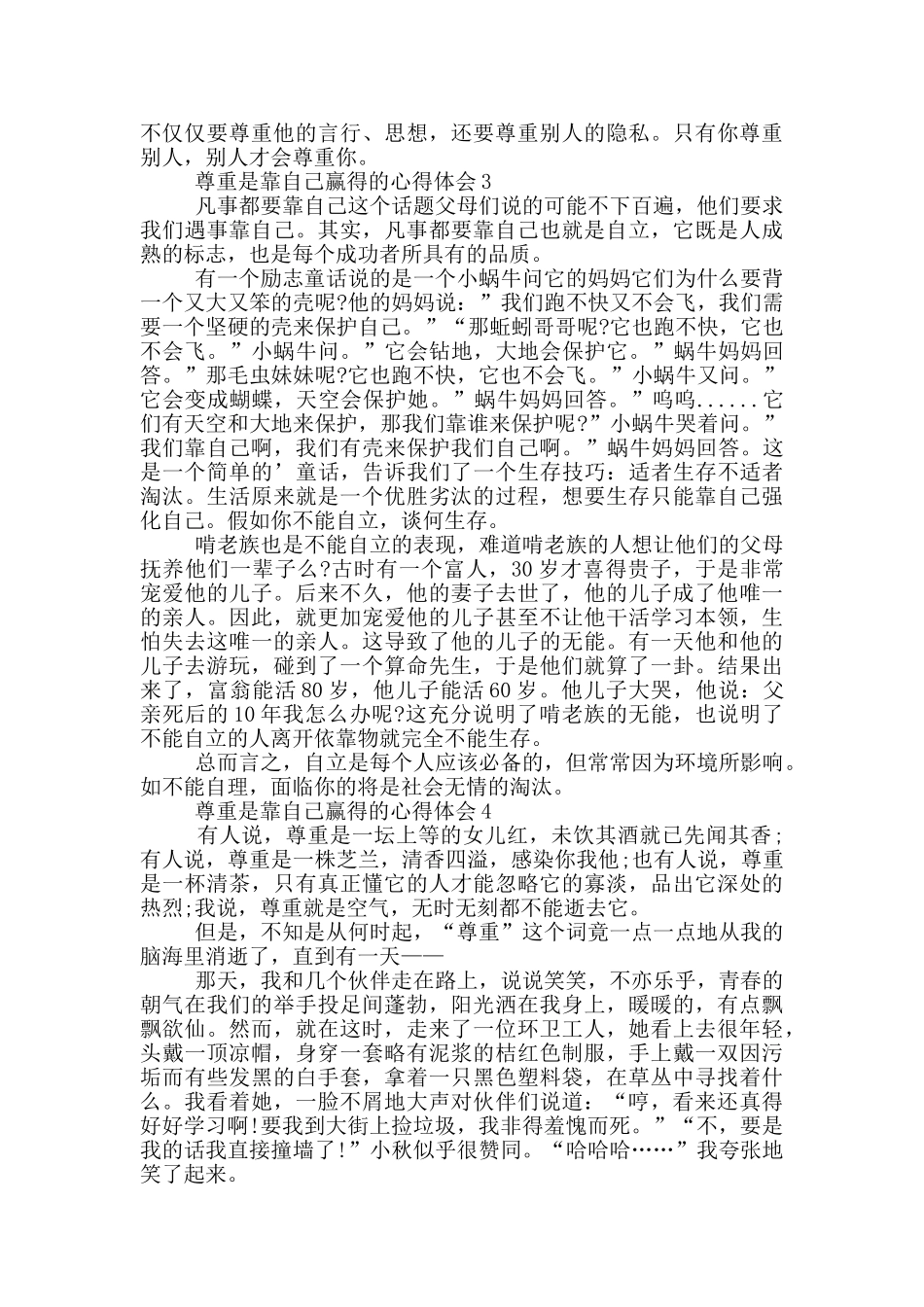 尊重是靠自己赢得的心得体会1000字_第3页