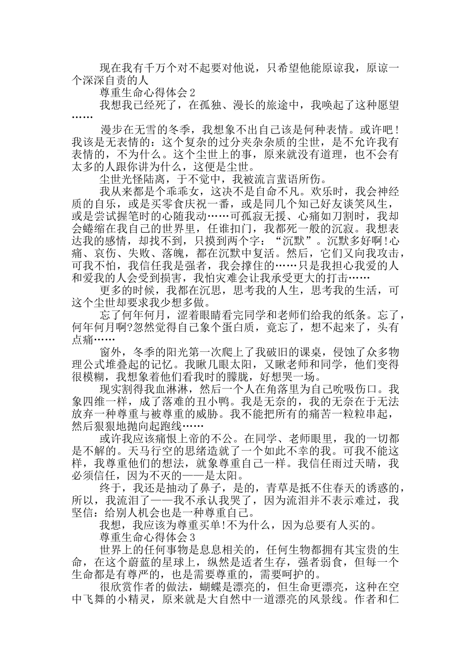 尊重生命心得体会1000字_第2页