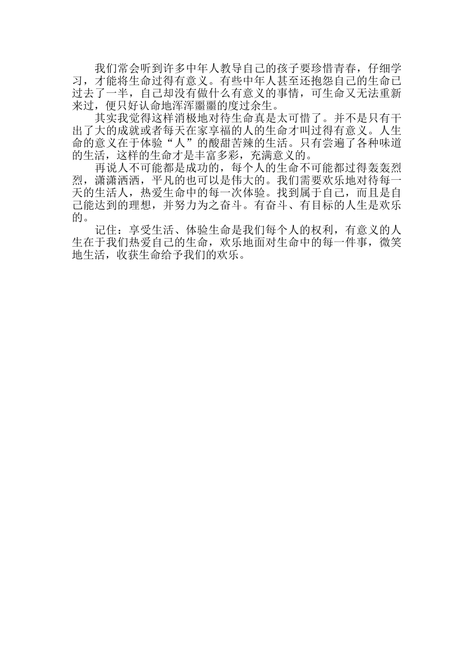 尊重生命演讲稿2024优秀必看新颖范文_第3页