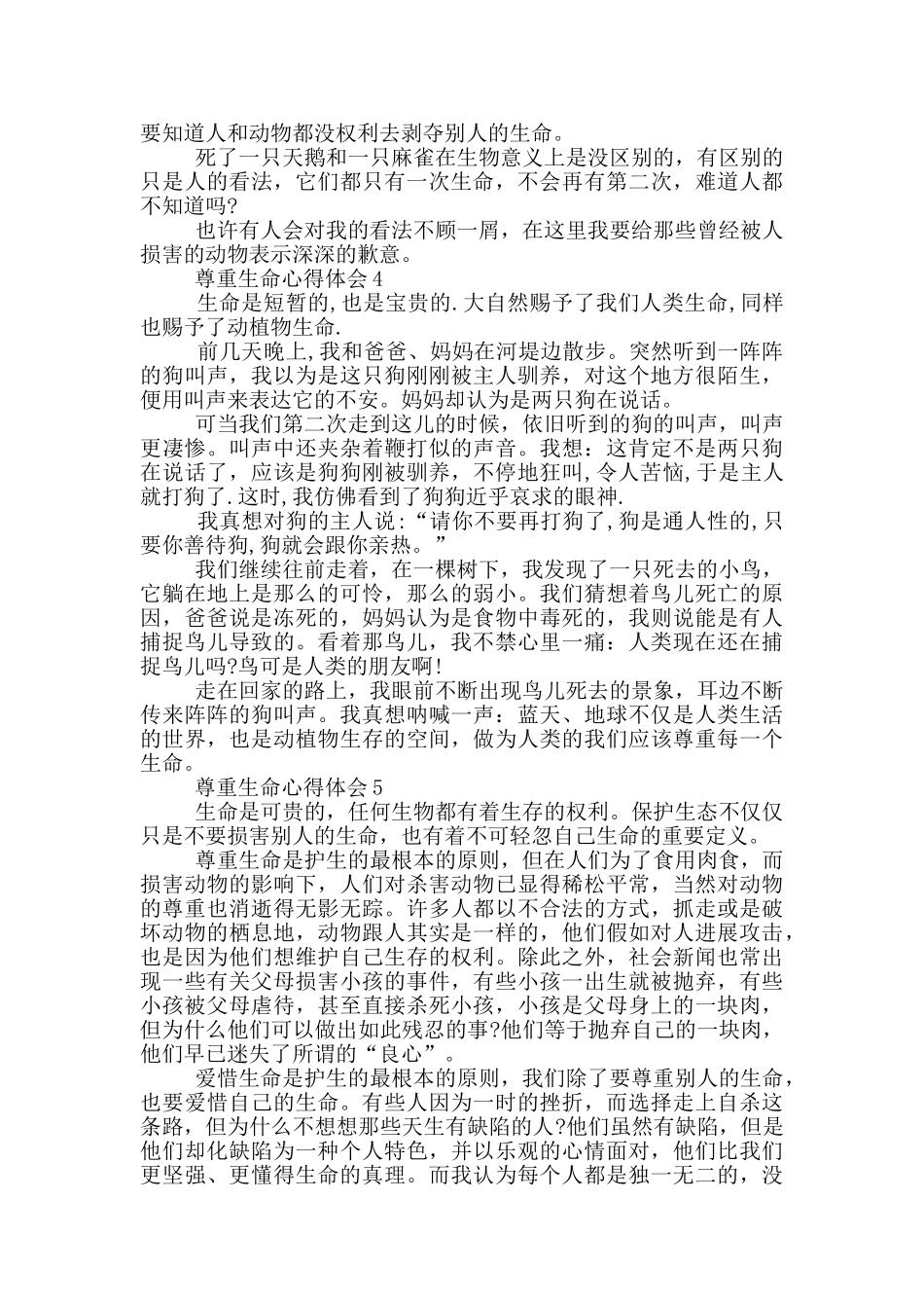 尊重生命心得体会大全600字_第3页