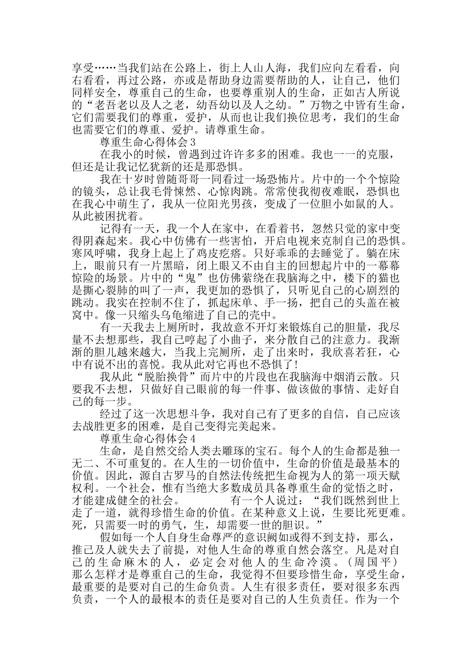 尊重生命心得体会600字范文_第2页