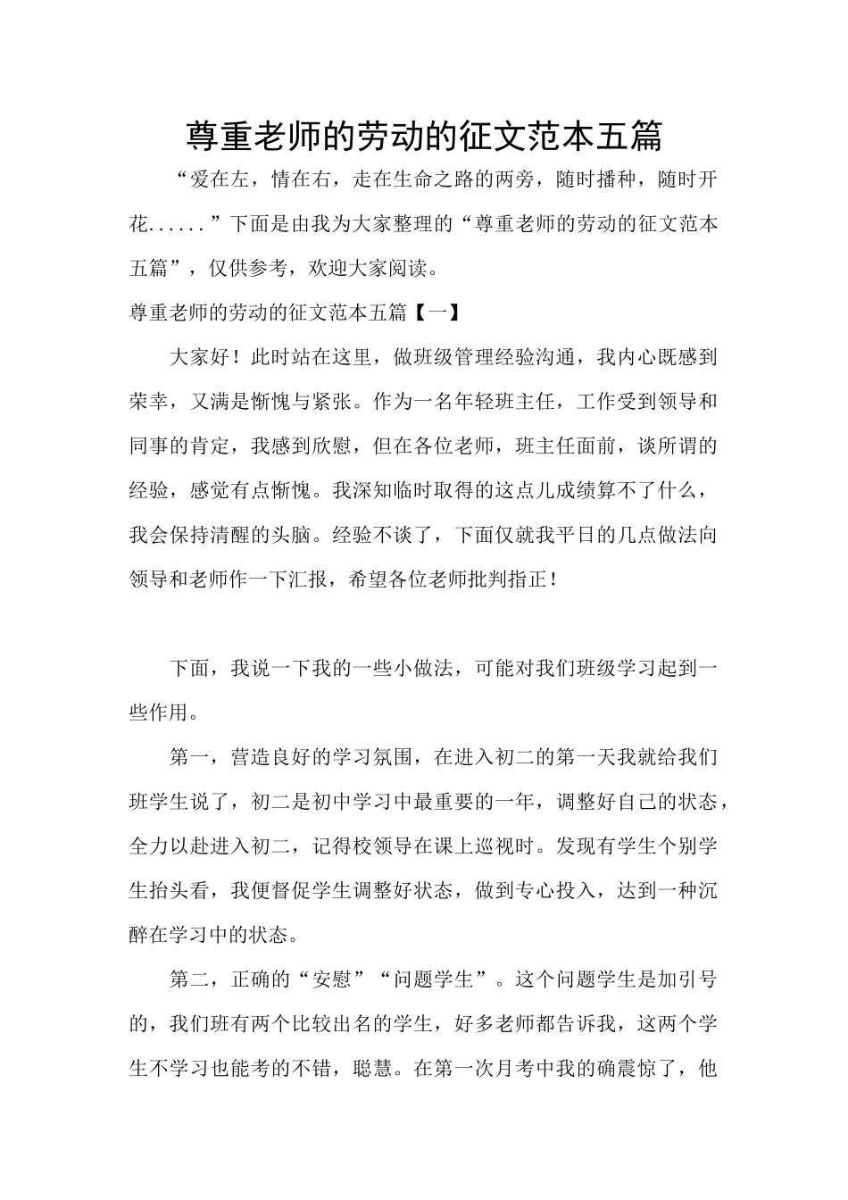 尊重老师的劳动的征文范本五篇_第1页