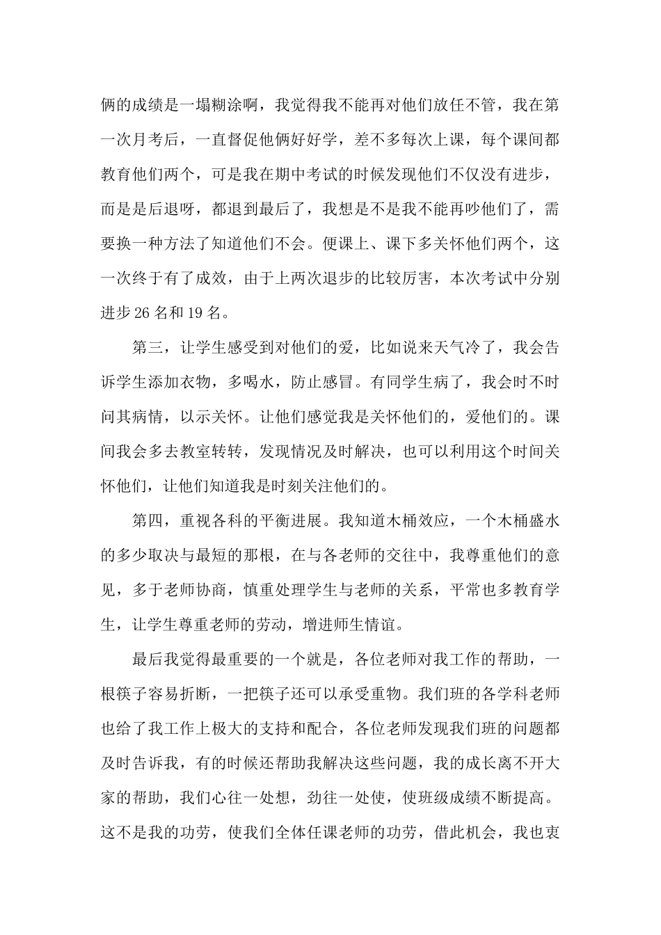 尊重老师的劳动的征文范本五篇_第2页