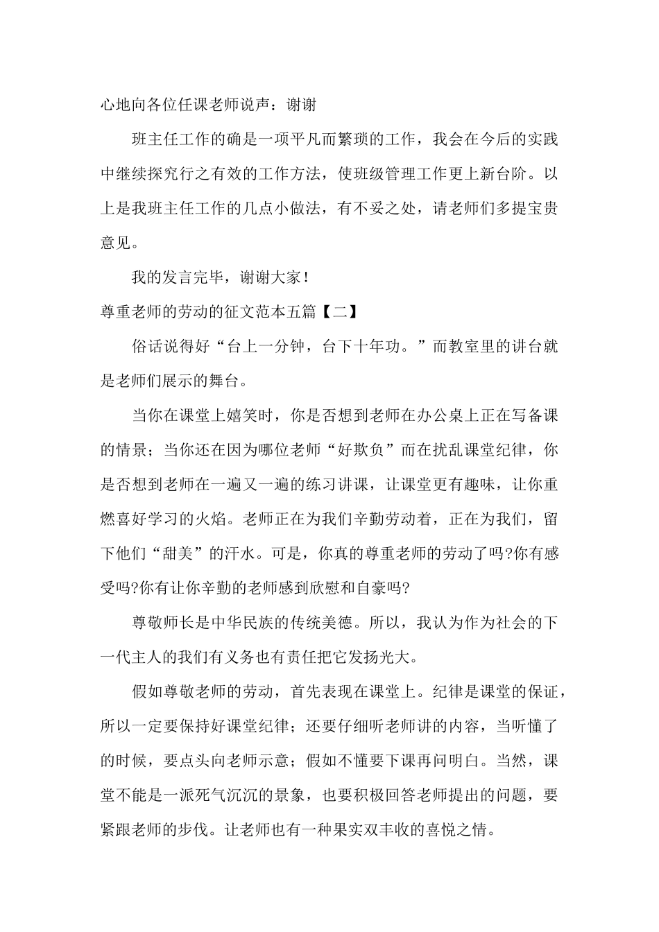 尊重老师的劳动的征文范本五篇_第3页