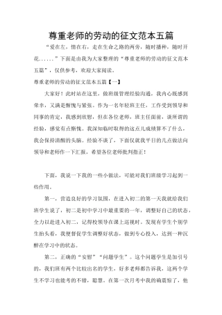 尊重老师的劳动的征文范本五篇