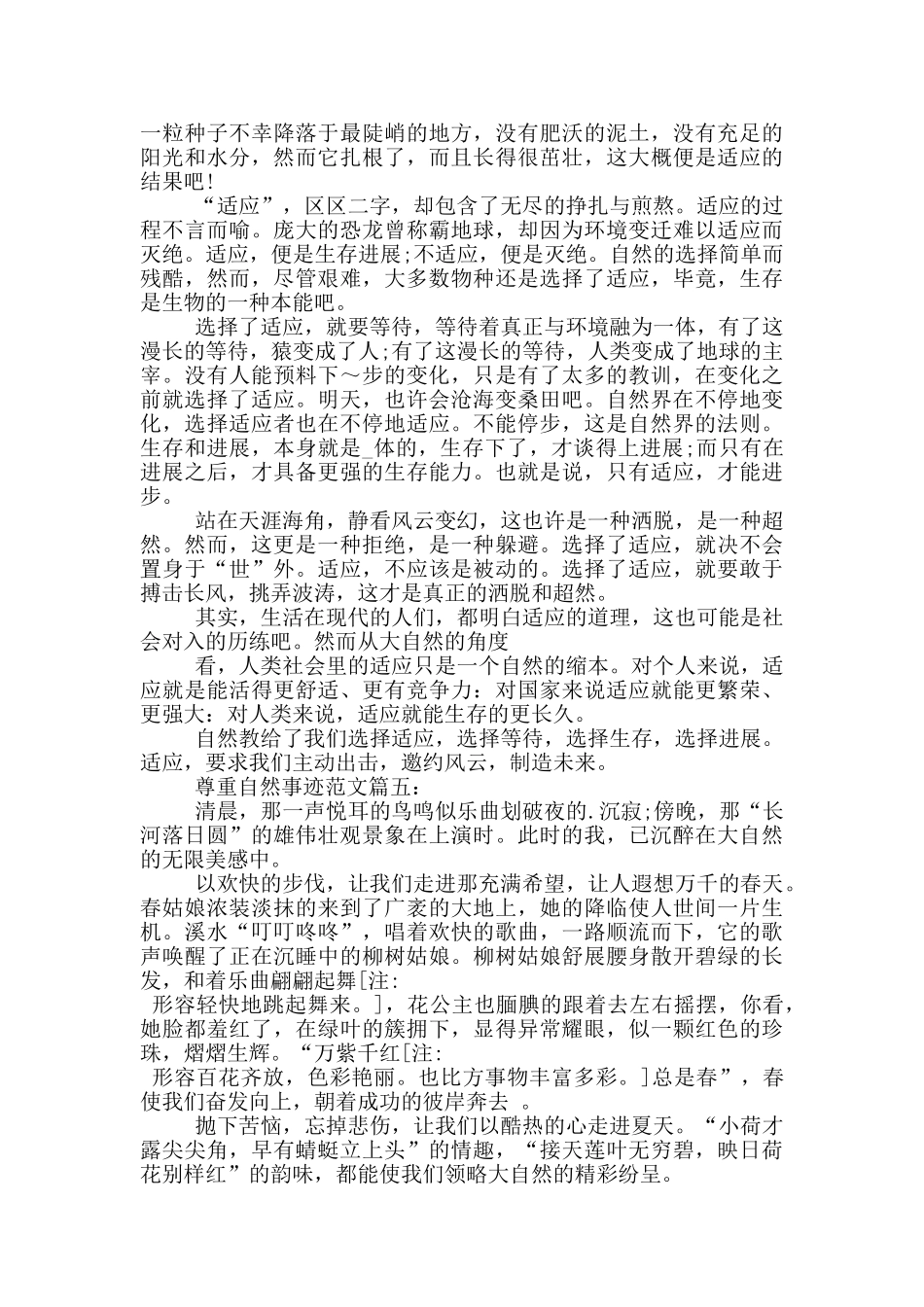 尊重自然事迹700字精选作文_第3页