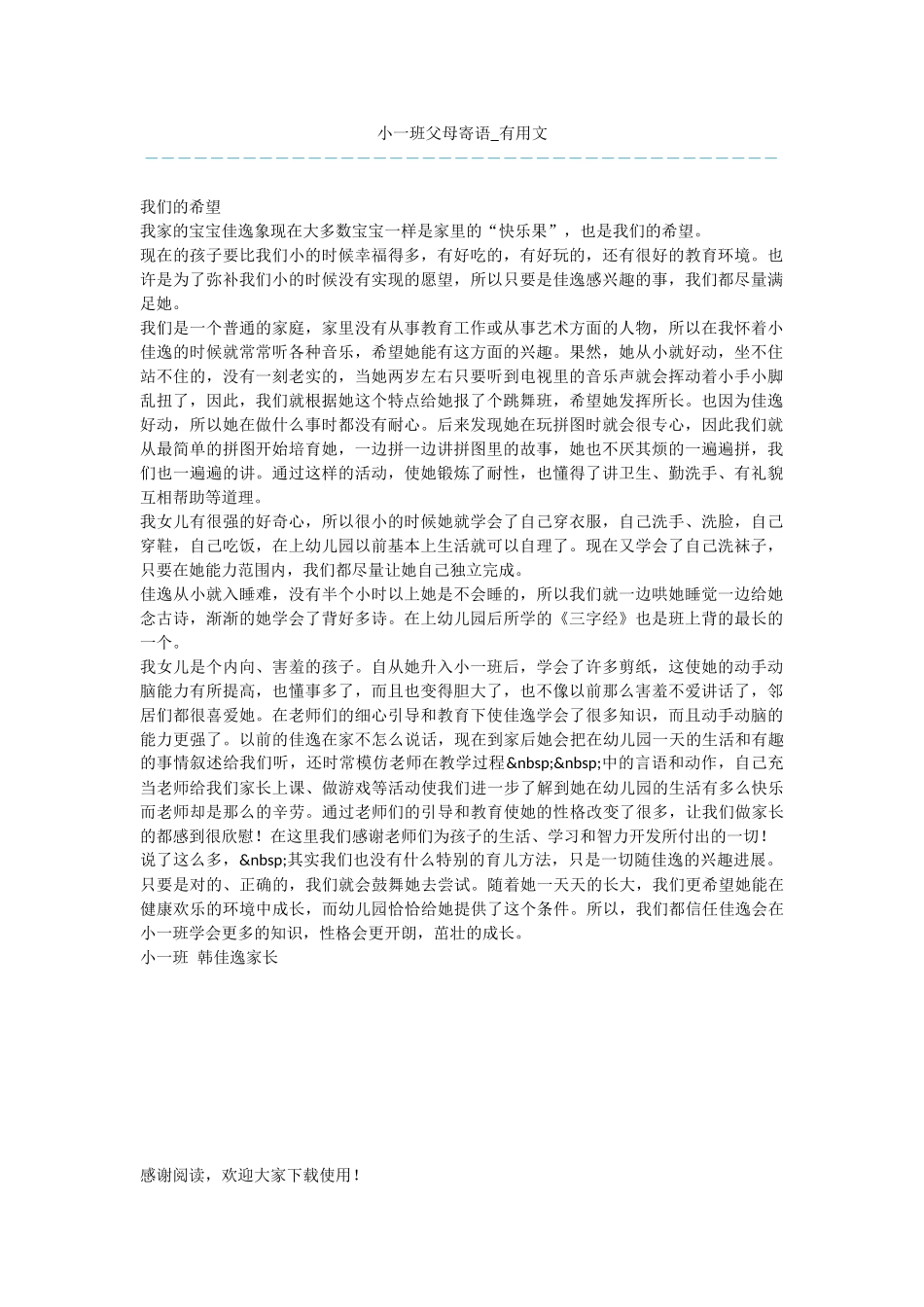 小一班父母寄语_第1页