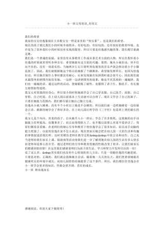 小一班父母寄语