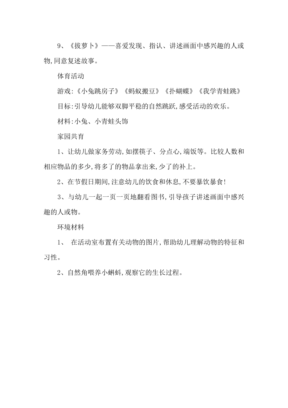 小一班四月第四周活动工作计划_第2页