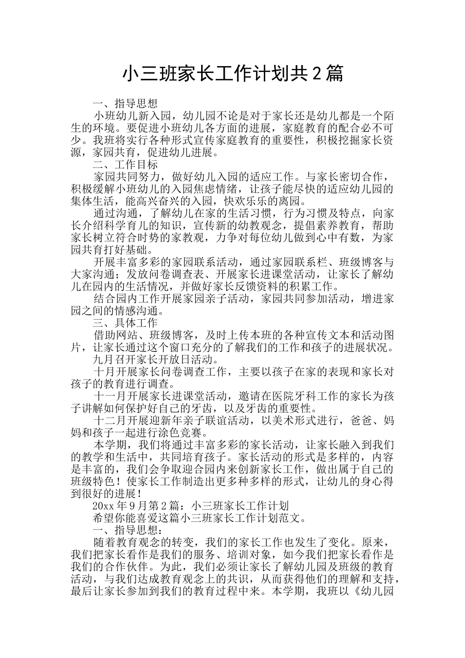 小三班家长工作计划共2篇_第1页