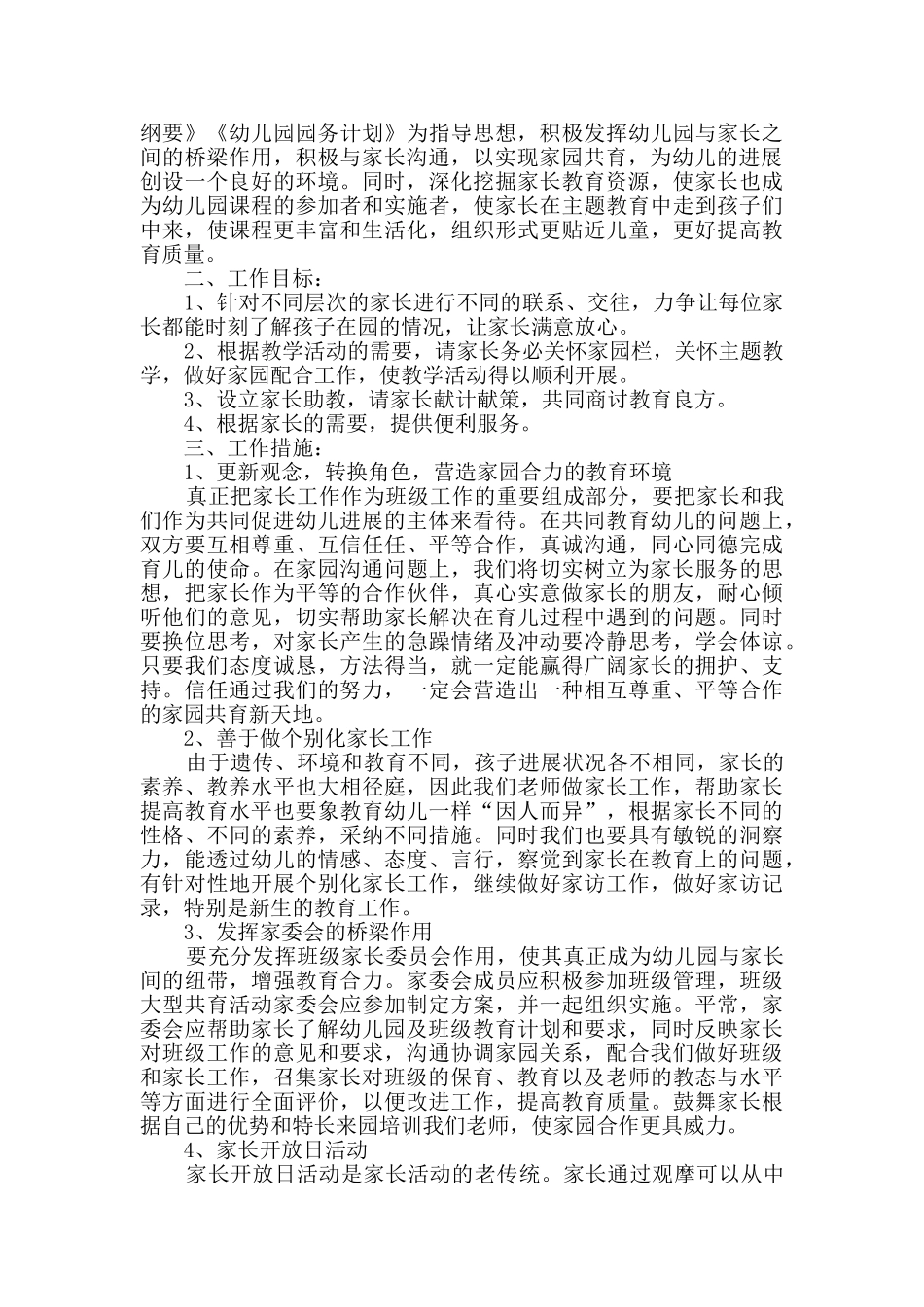 小三班家长工作计划共2篇_第2页