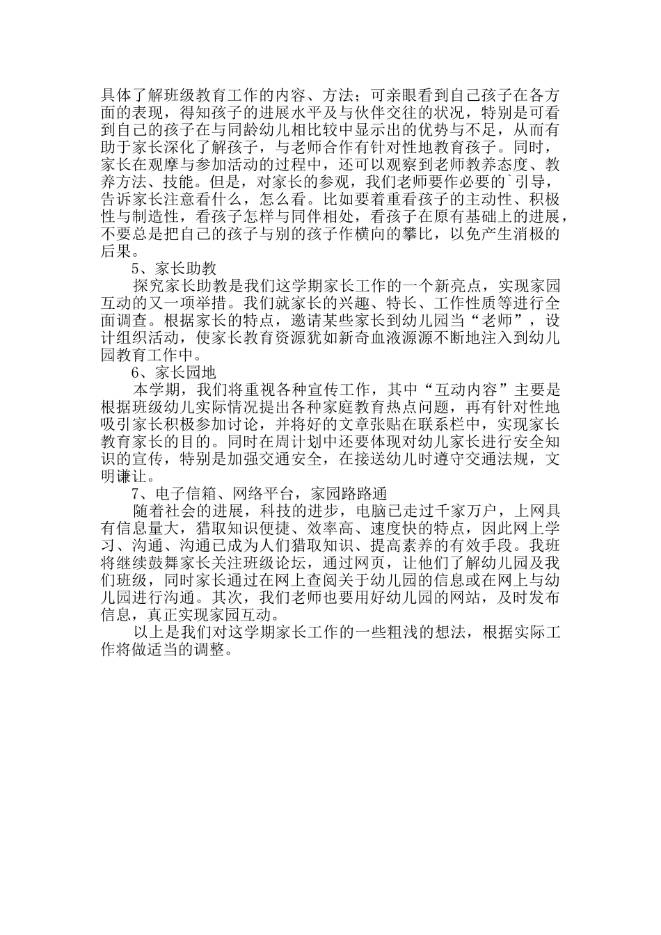 小三班家长工作计划共2篇_第3页