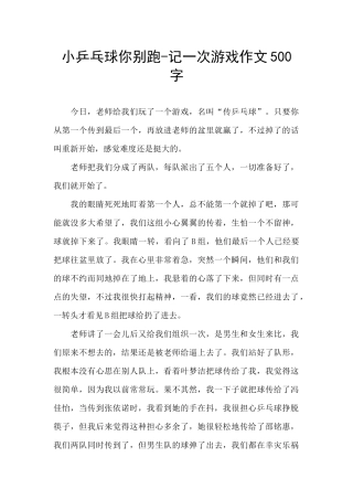 小乒乓球你别跑