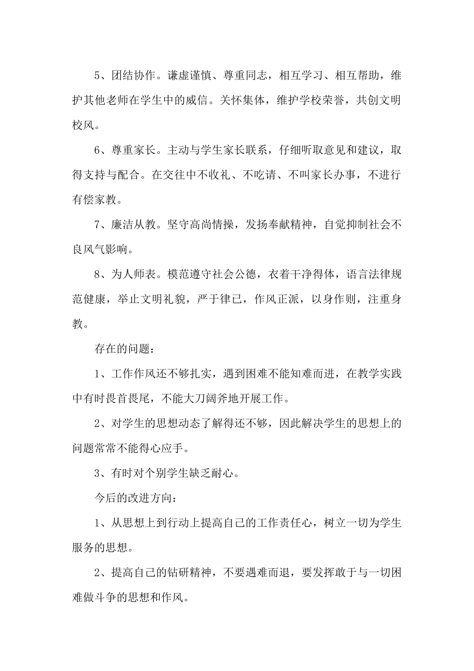 小中班师德师风自查报告_第2页