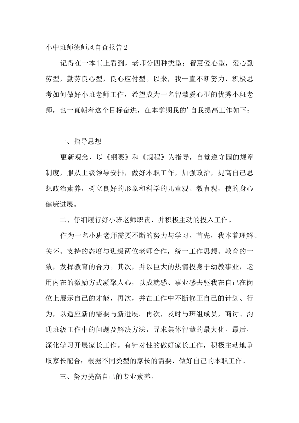 小中班师德师风自查报告_第3页