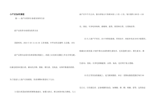 小产后如何调理