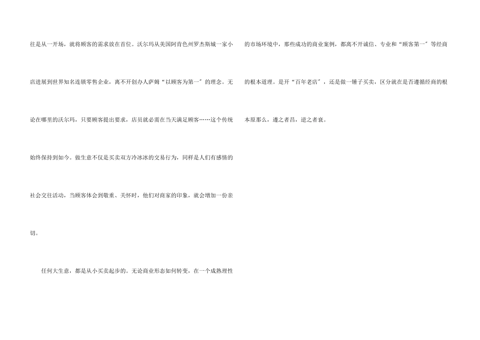 小买卖大道理创业故事_第3页