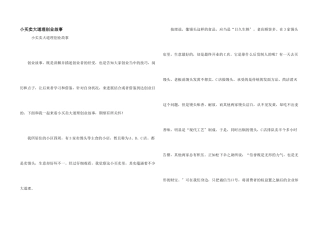 小买卖大道理创业故事