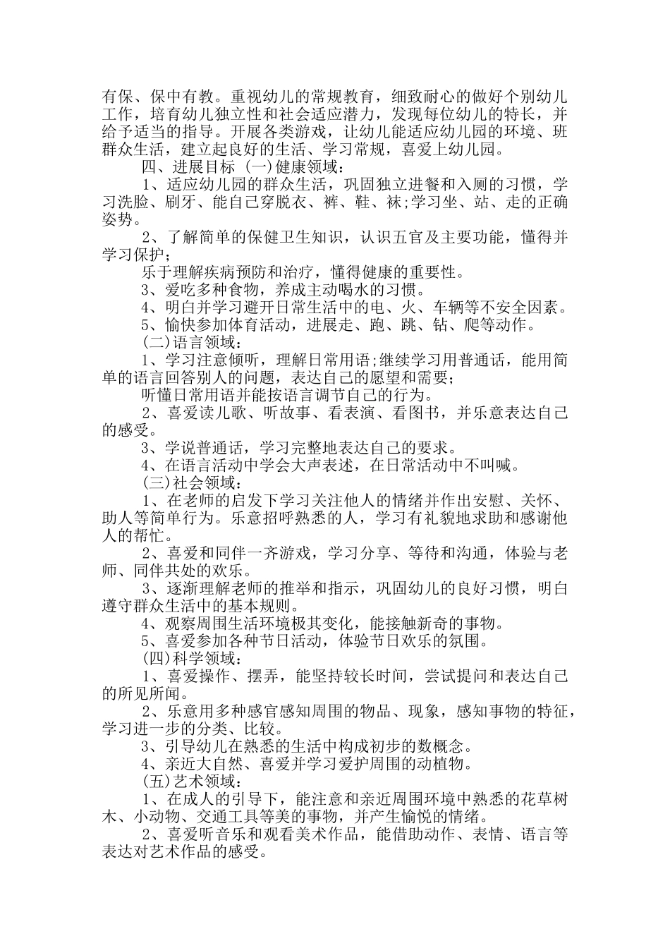 小二班班务计划_第2页