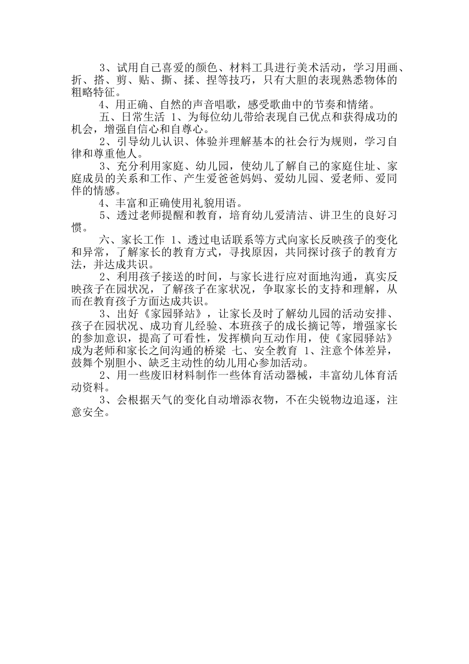 小二班班务计划_第3页