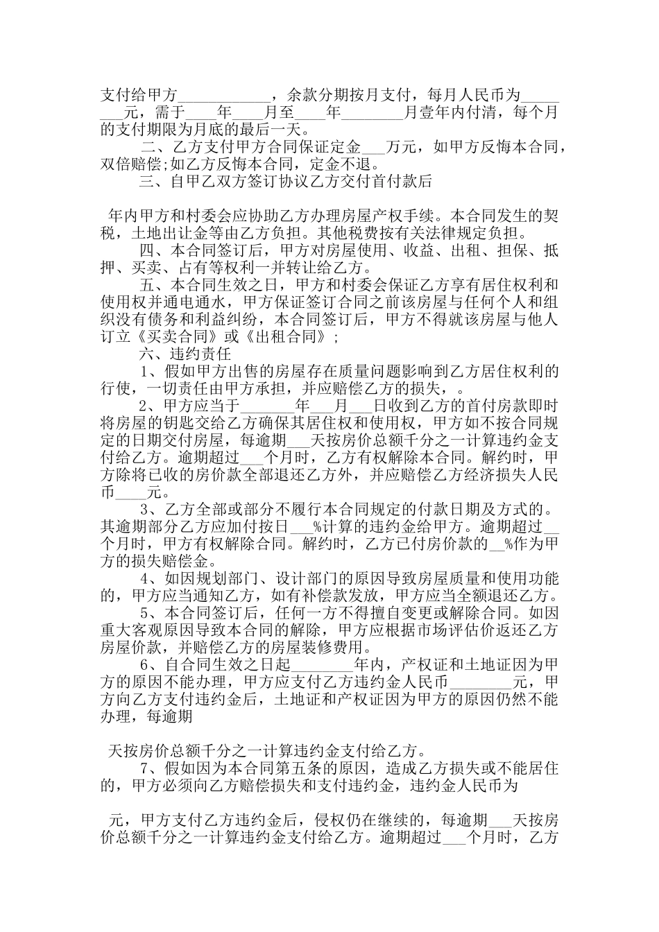 小产权房屋购房合同范本大全_第2页