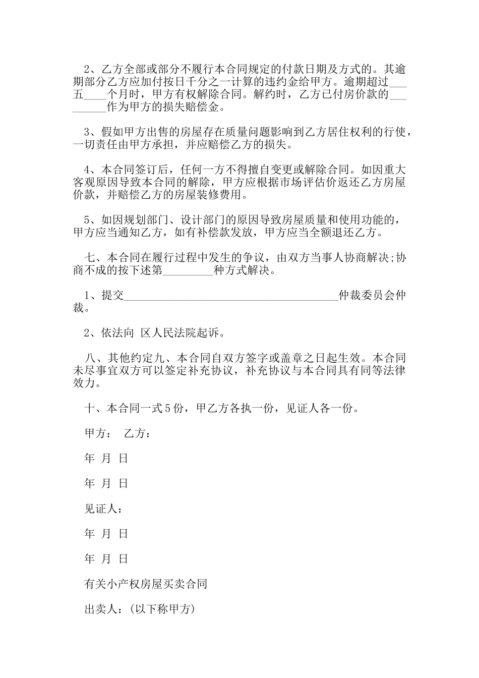 小产权房买卖合同范本_第2页