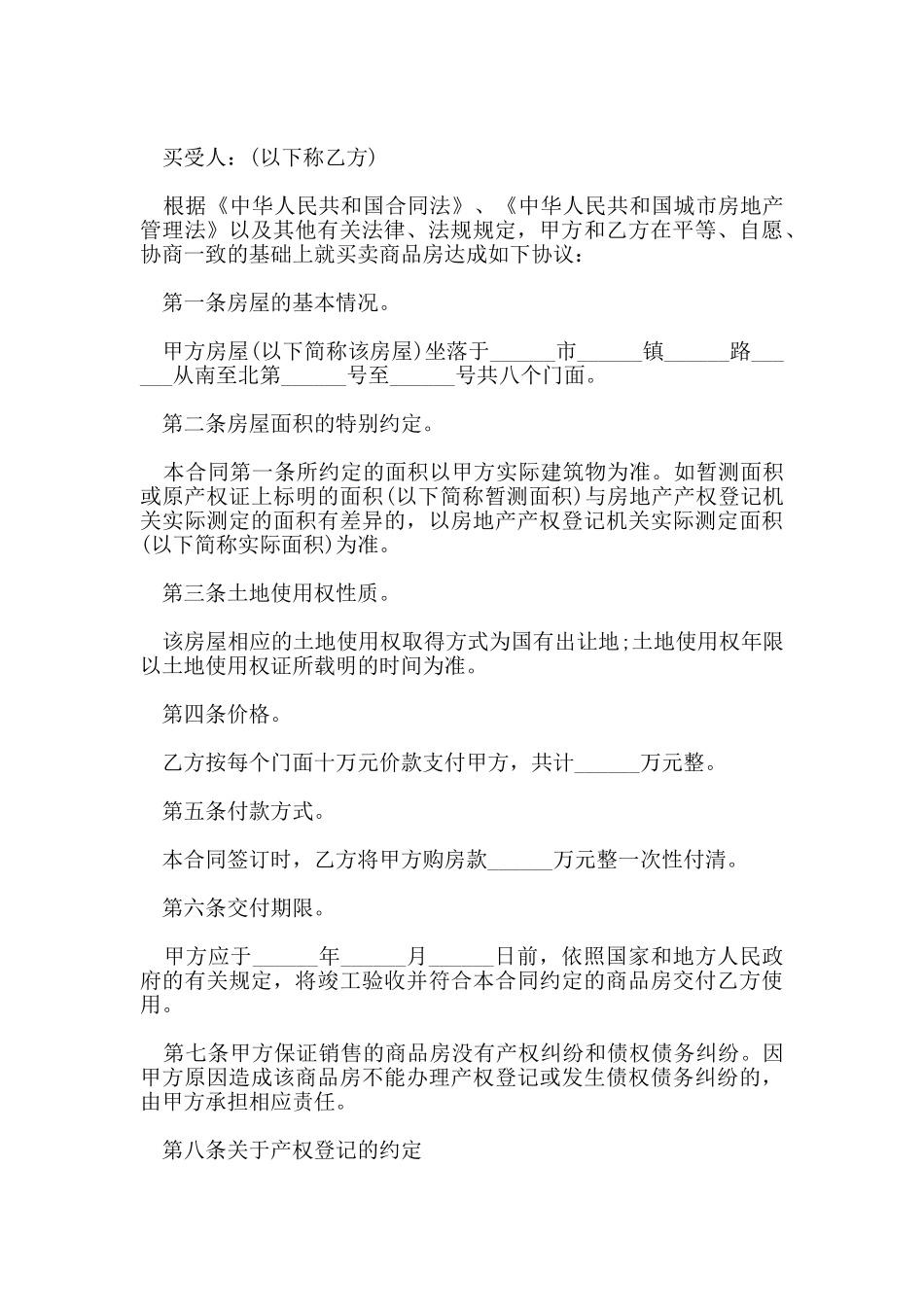 小产权房买卖合同范本_第3页