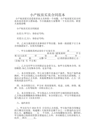 小产权房买卖合同范本