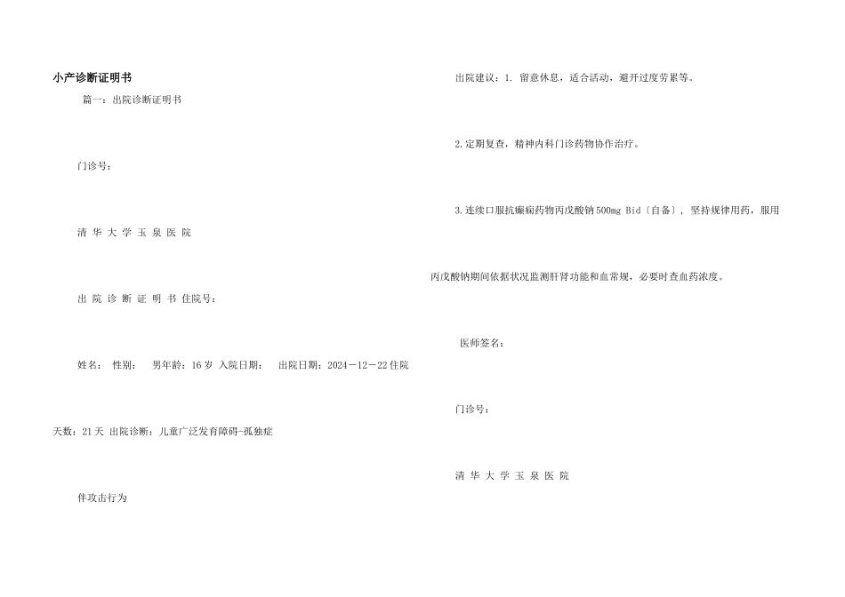 小产诊断证明书_第1页