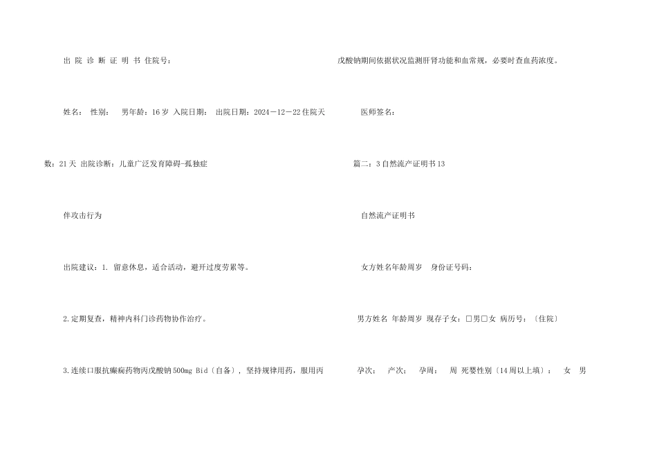 小产诊断证明书_第2页