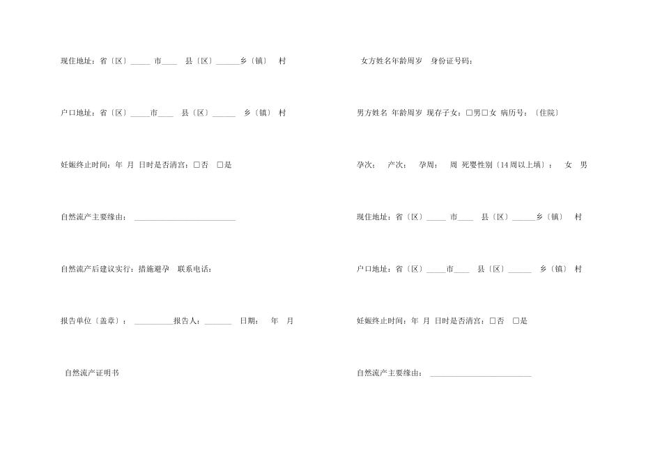 小产诊断证明书_第3页