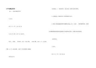 小产诊断证明书