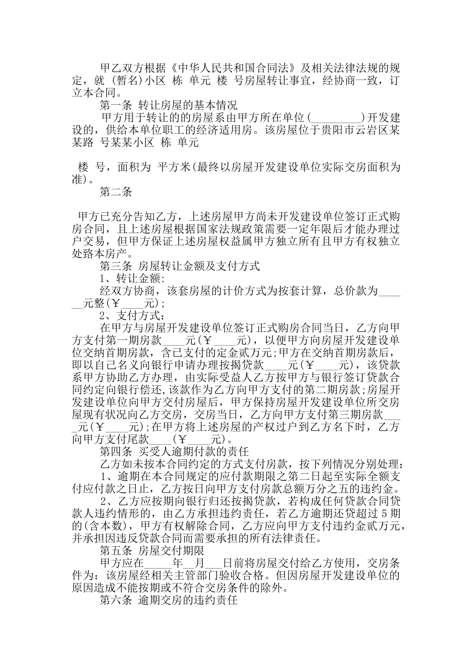 小产权房转让合同范本3篇_第3页