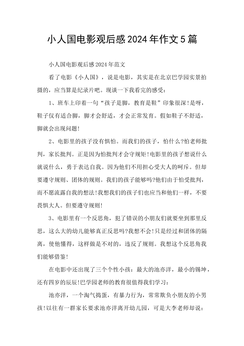 小人国电影观后感2024年作文5篇_第1页