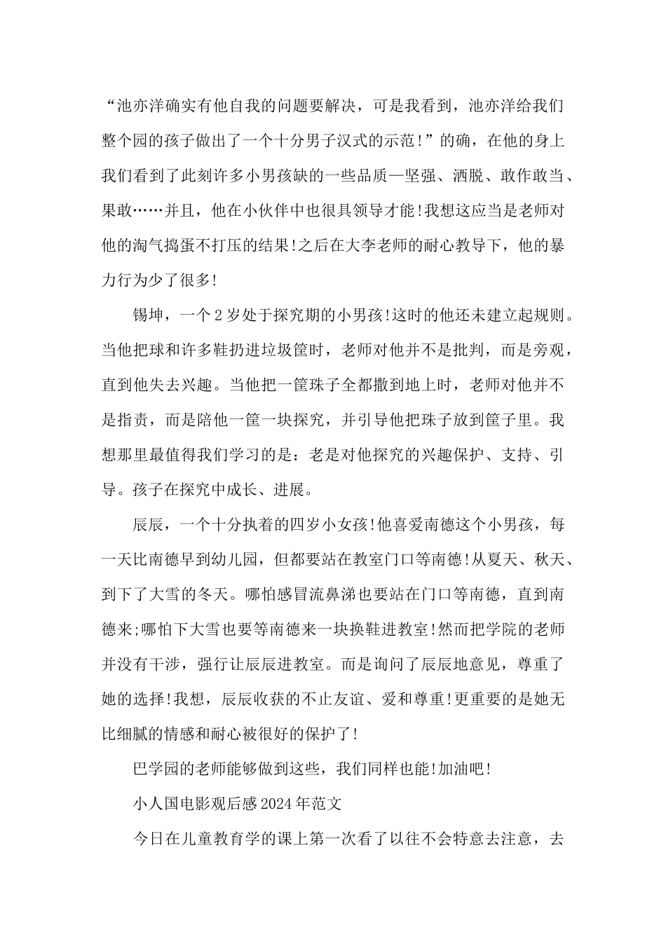 小人国电影观后感2024年作文5篇_第2页