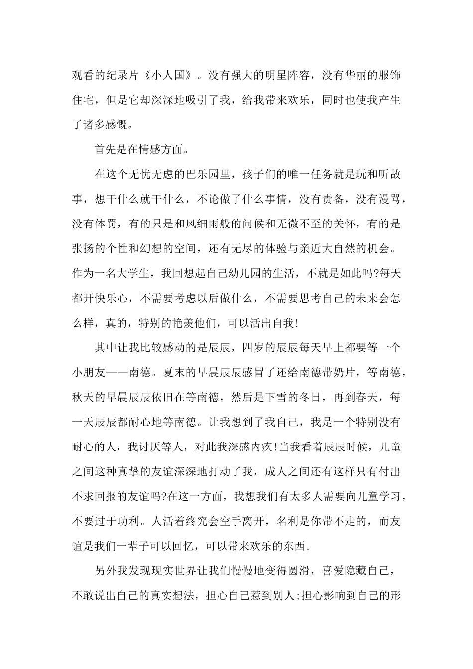 小人国电影观后感2024年作文5篇_第3页