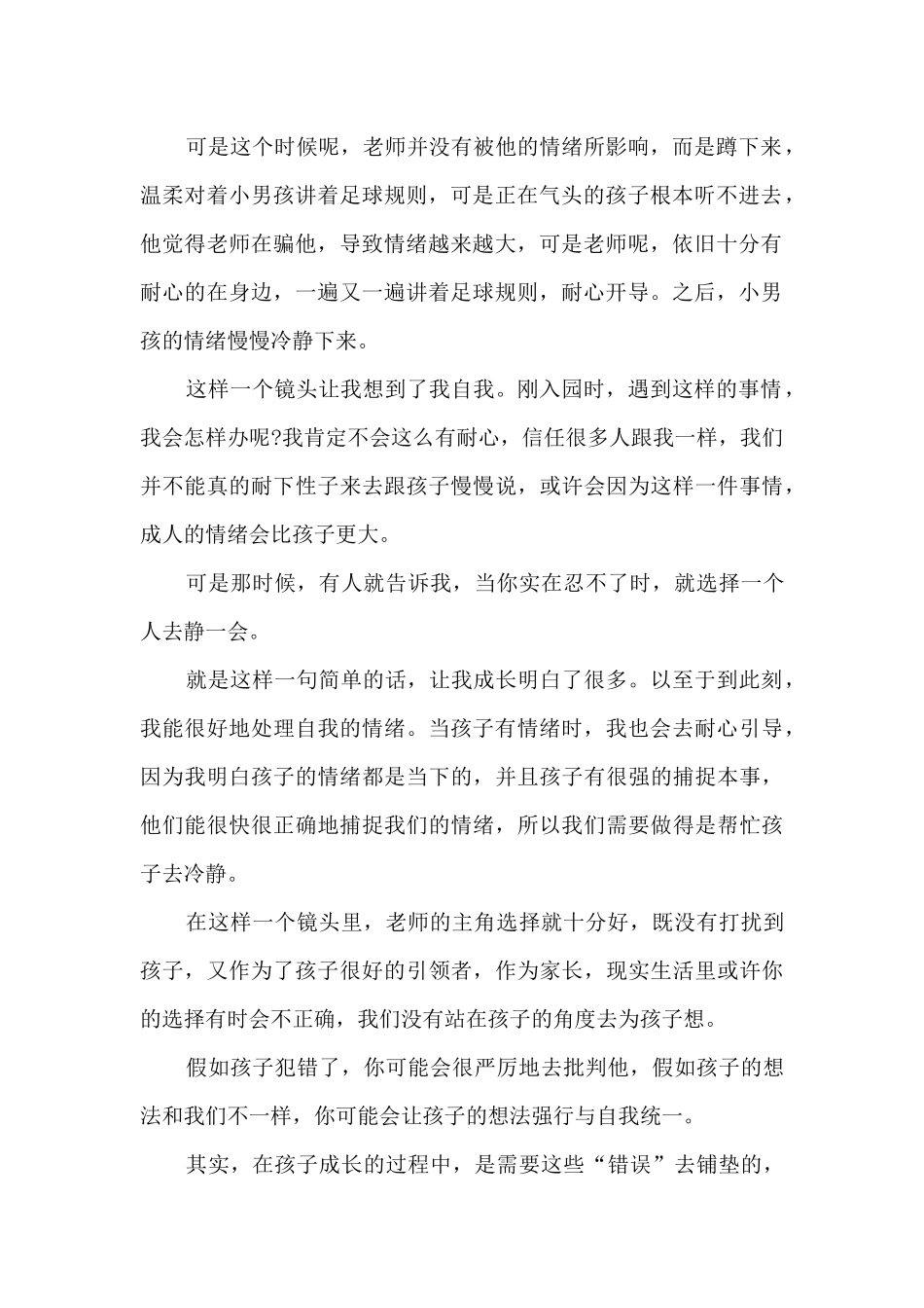 小人国纪录片观后感_第2页