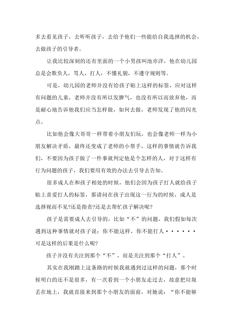 小人国纪录片观后感_第3页