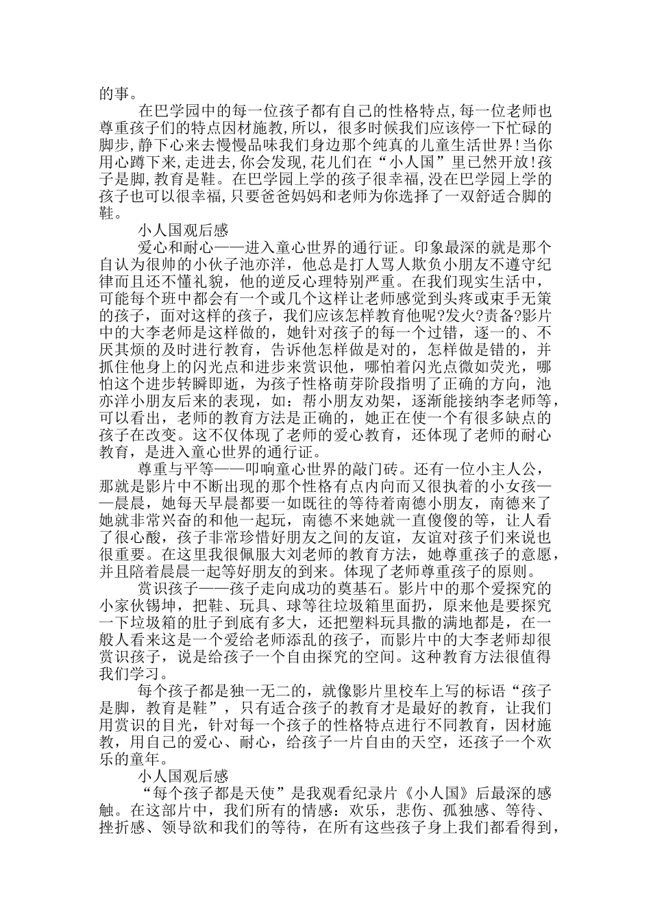 小人国观后感_第2页