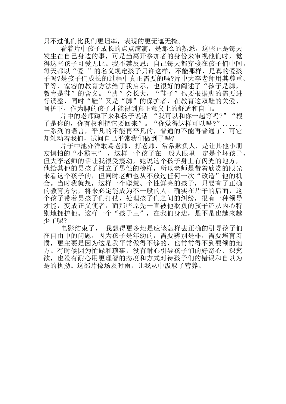 小人国观后感_第3页