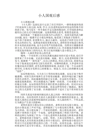 小人国观后感