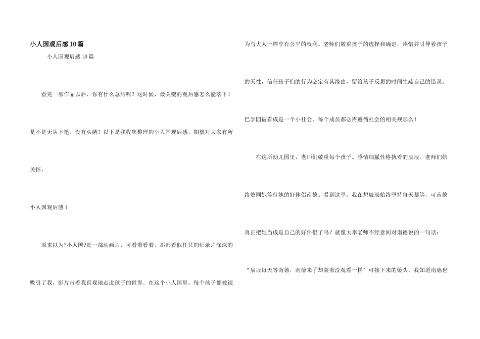 小人国观后感10篇_第1页
