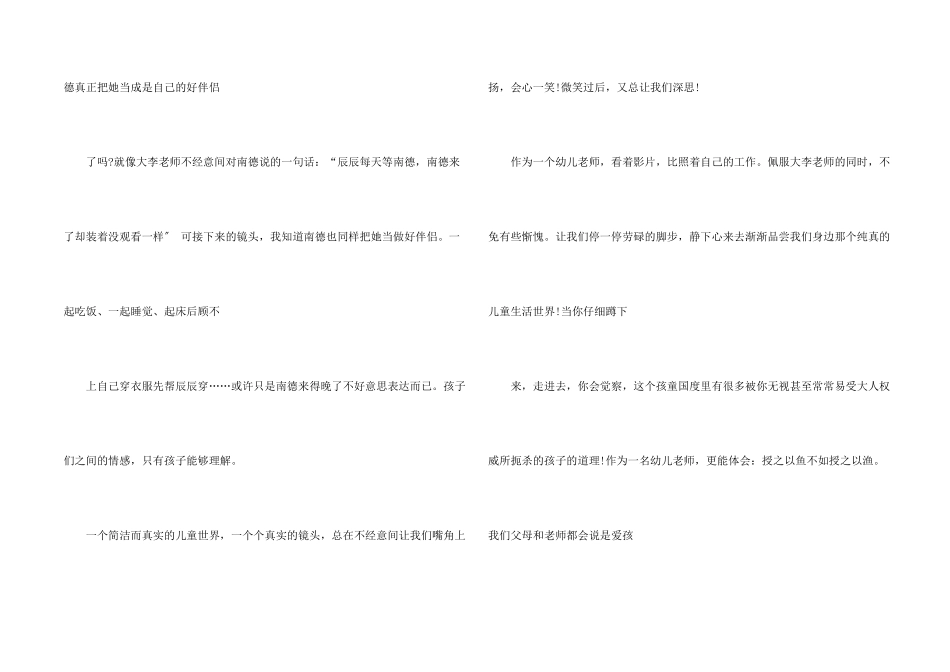 小人国观后感15篇_第2页