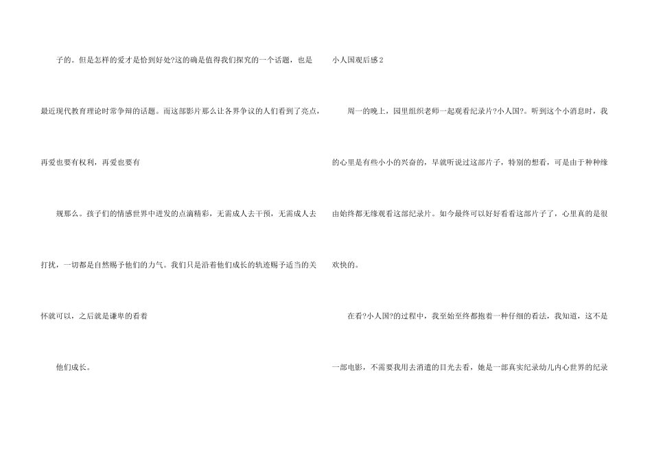 小人国观后感15篇_第3页