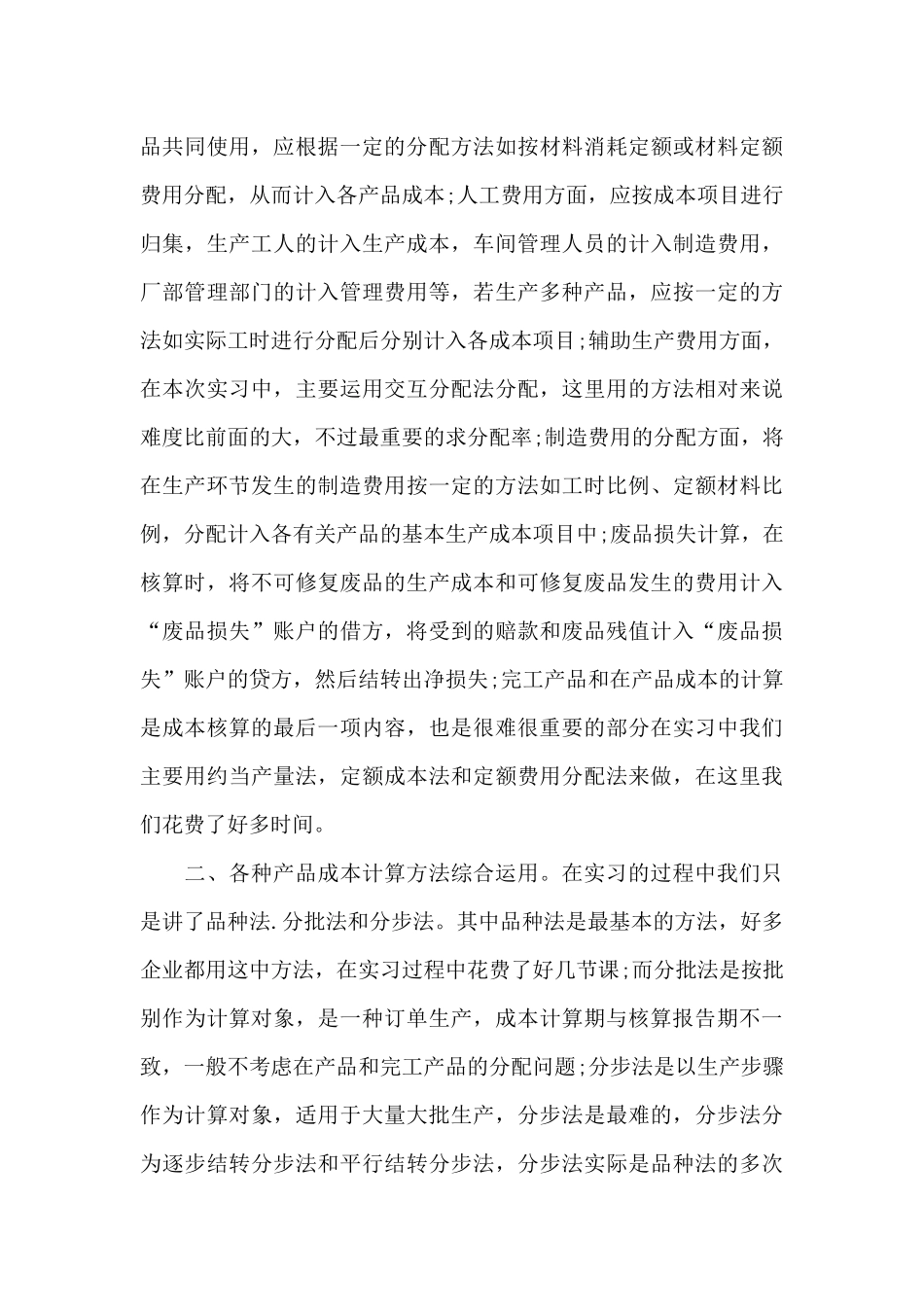 小企业会计实务心得5篇_第3页