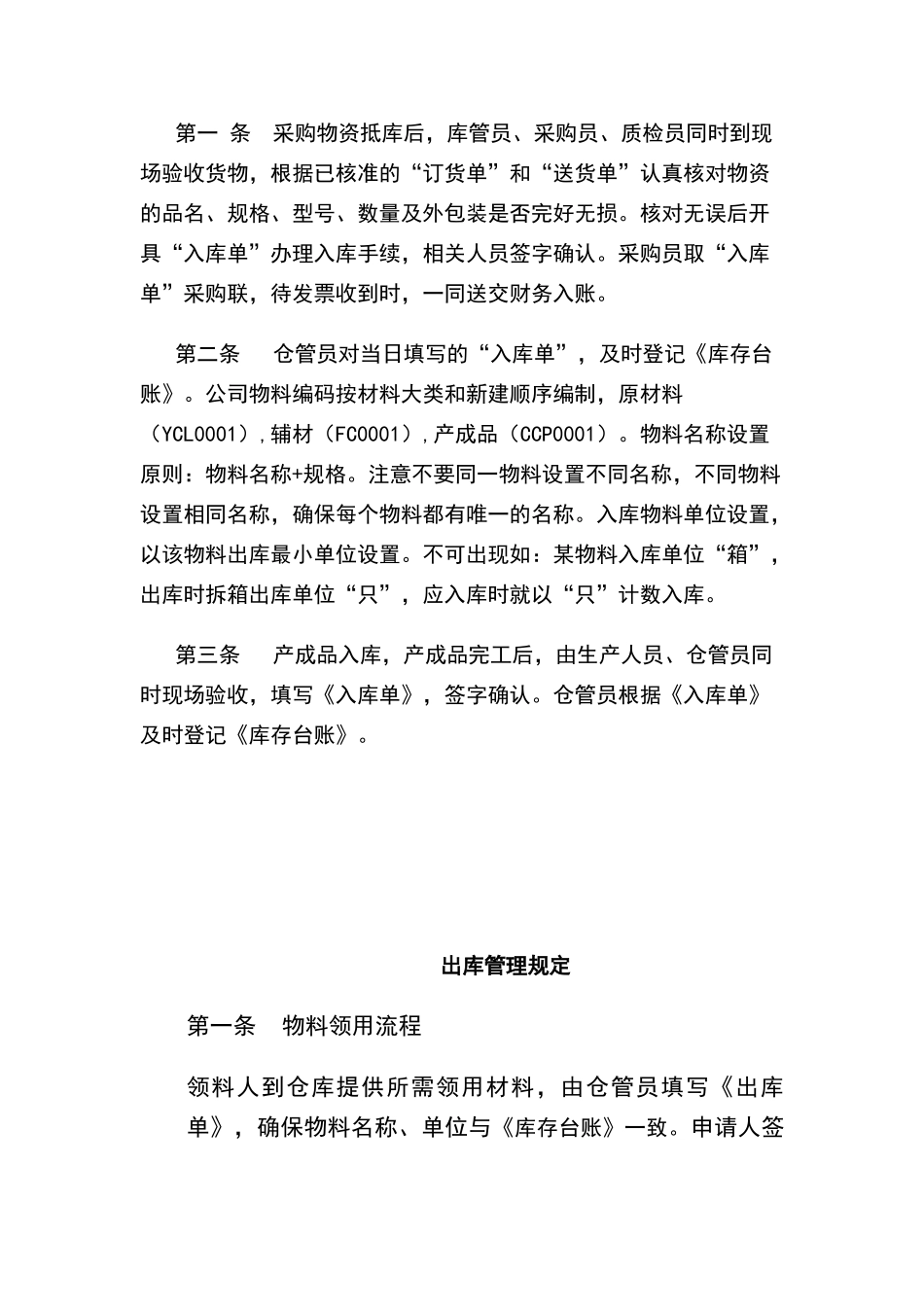 小企业仓库管理制度(简单实用)_第2页