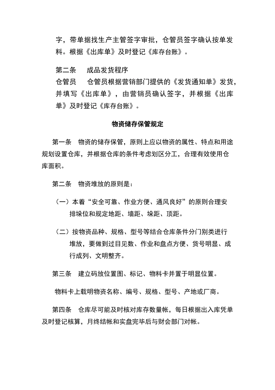 小企业仓库管理制度(简单实用)_第3页