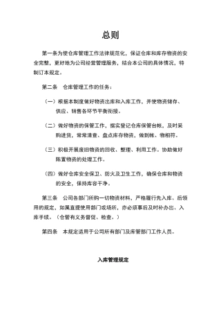 小企业仓库管理制度(简单实用)